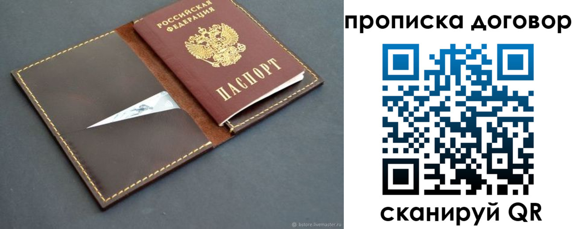 прописка для работы в Малой Вишере