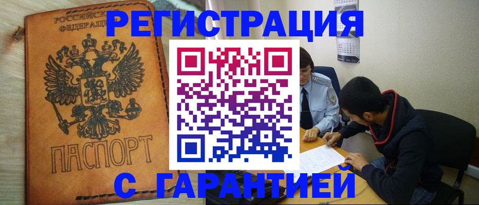 временная регистрация надежно в Малой Вишере