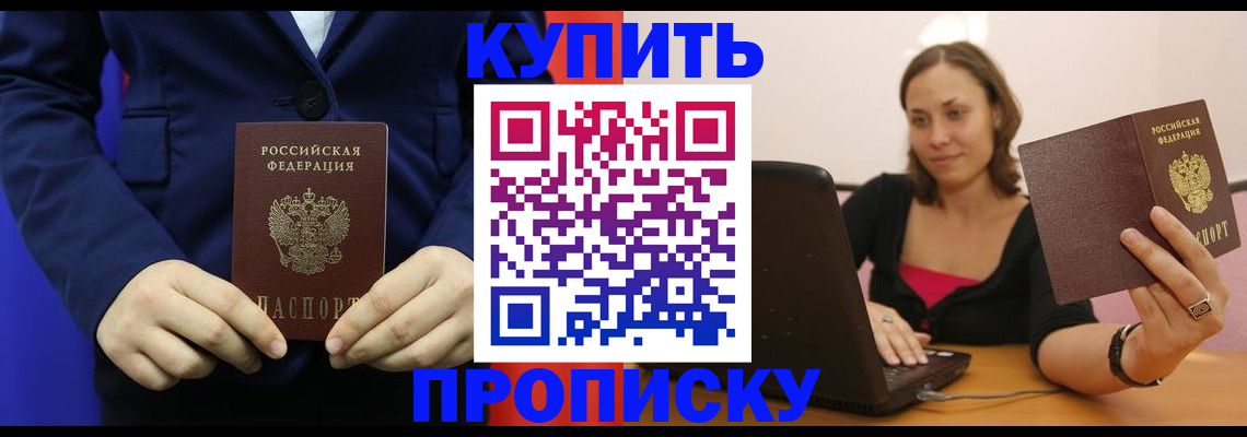 прописка в Малой Вишере