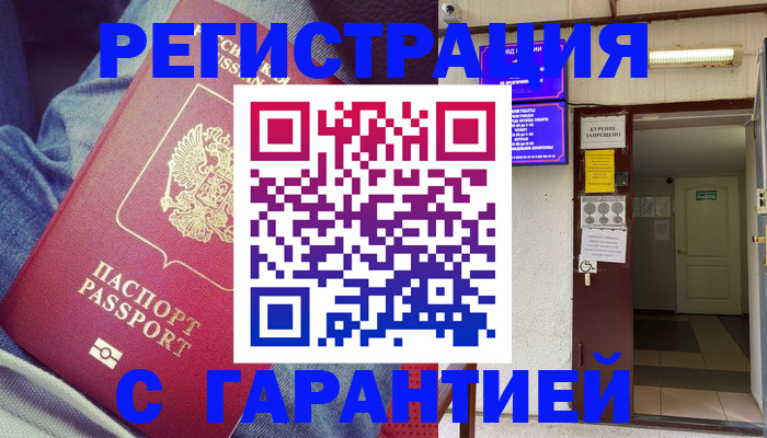 прописка гарантия в Малой Вишере